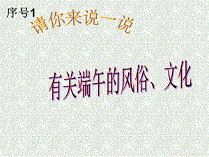 安徽省八年级语文下册教学课件：端午的鸭蛋（共29张PPT）.ppt