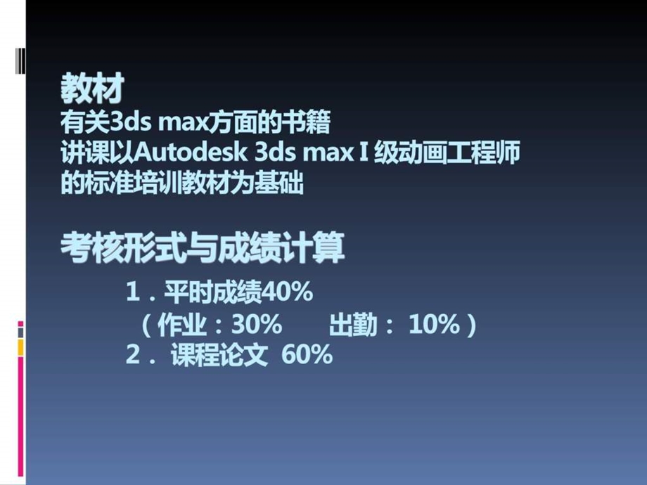 第1章3DMAX教程计算机三维.ppt_第3页