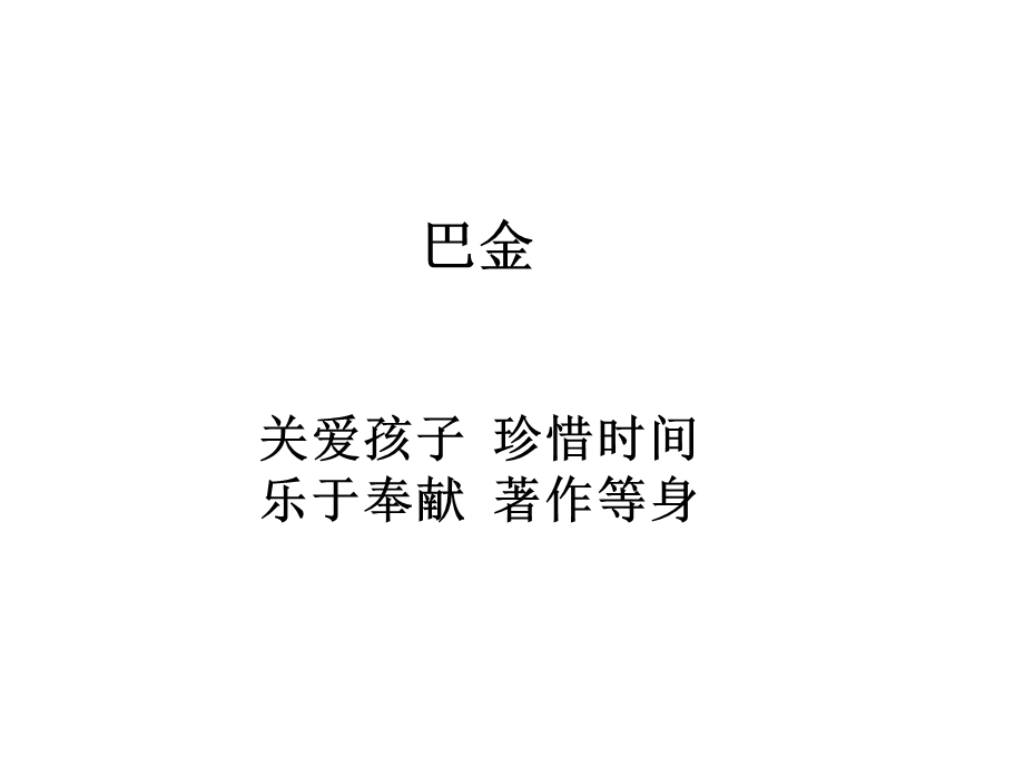 六上复习—课文中的人物.ppt_第3页