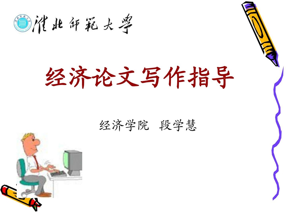 财经论文写作图文.ppt.ppt_第1页