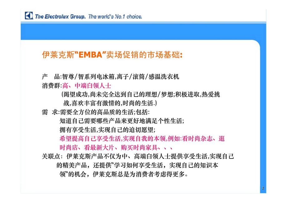 享受EMBA实现我自己伊莱克斯EMBA推广方案.ppt_第2页