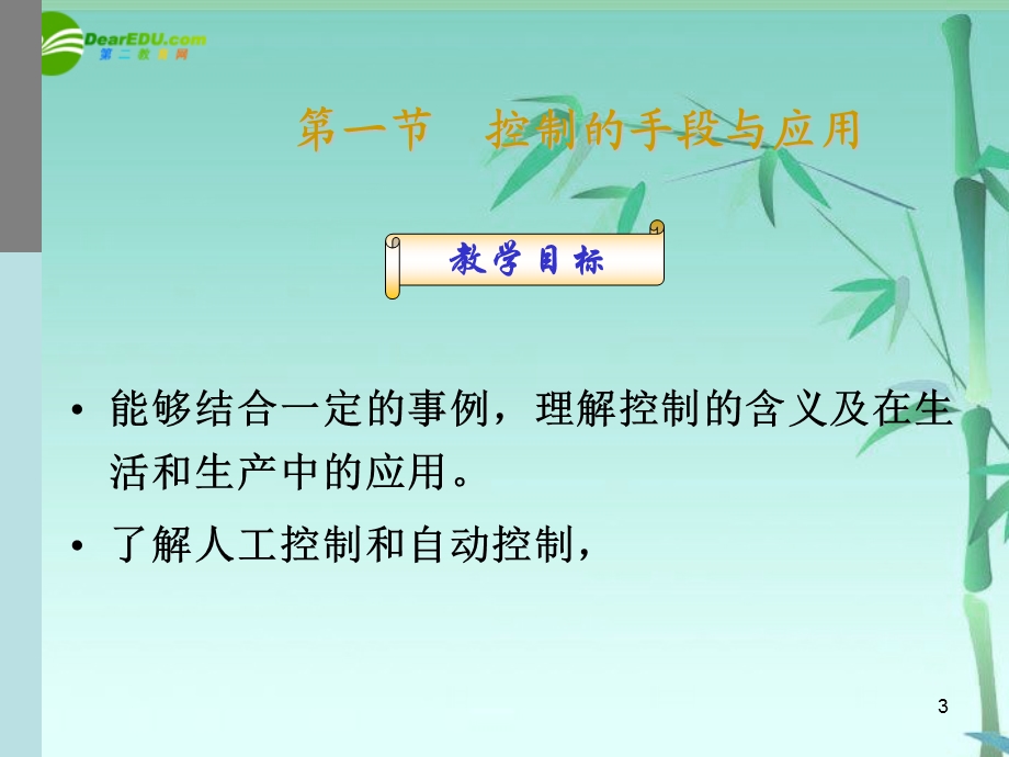 第四单元控制与设计教材分析.ppt_第3页