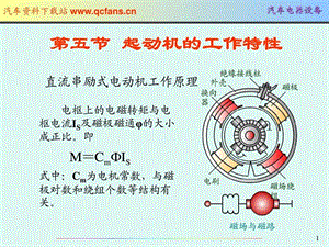 只传精品汽车电器详细课件第3章起动系统下免.ppt