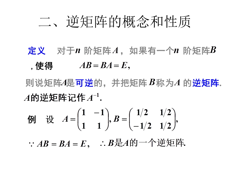 线性代数课件逆矩阵与矩阵的初等变换.ppt_第3页