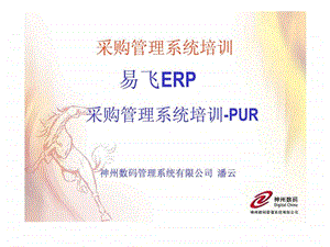 06purpy采构管理.ppt