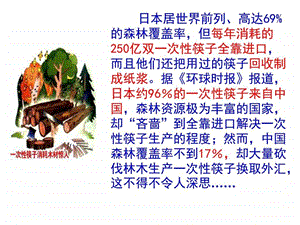 实施可持续发展战略上课图文.ppt.ppt