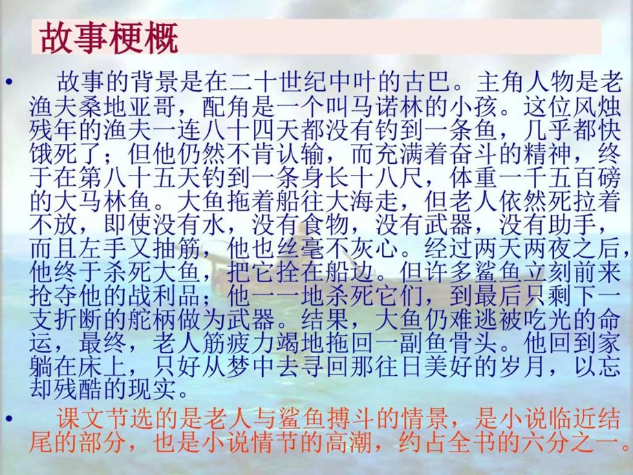 老人与海课件PPT图文.ppt.ppt_第2页