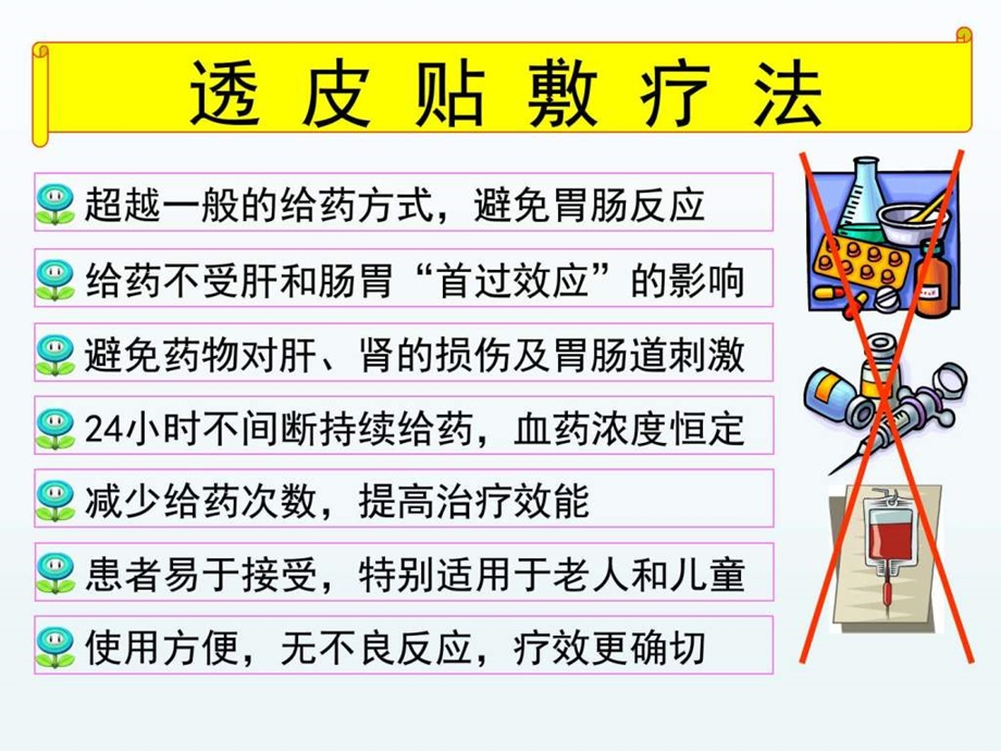 透皮技术健康讲座信息与通信工程科技专业资料.ppt.ppt_第3页