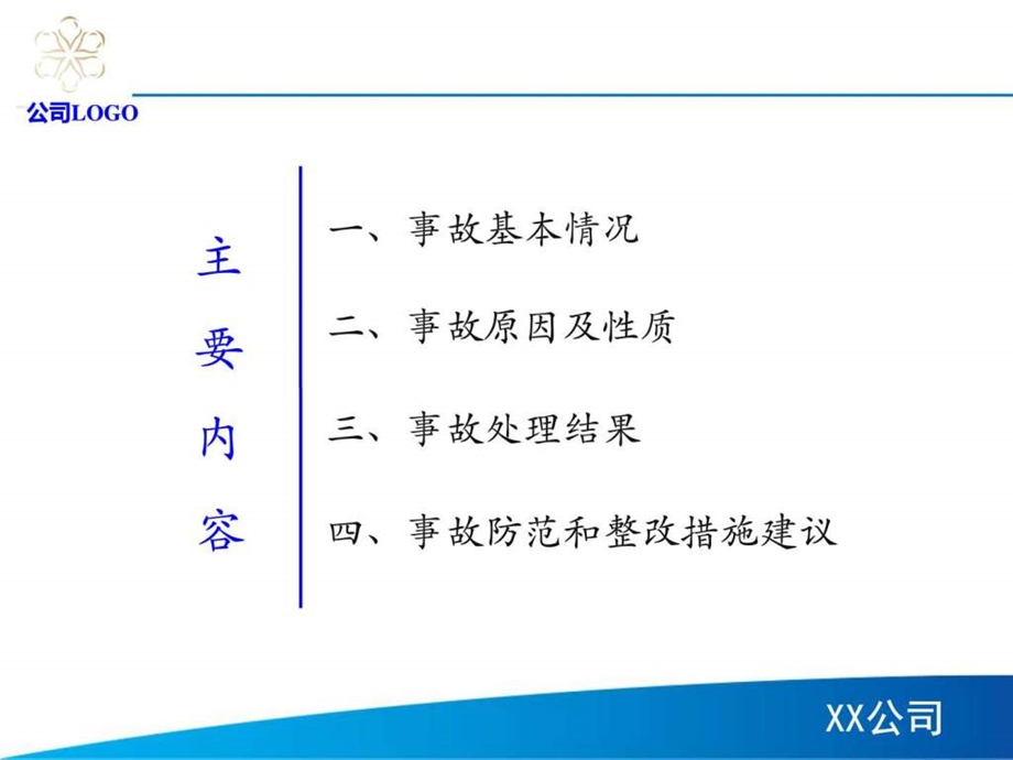 丰城电厂11.24特重大事故案例分析建筑土木工程科技专业资料.ppt.ppt_第2页