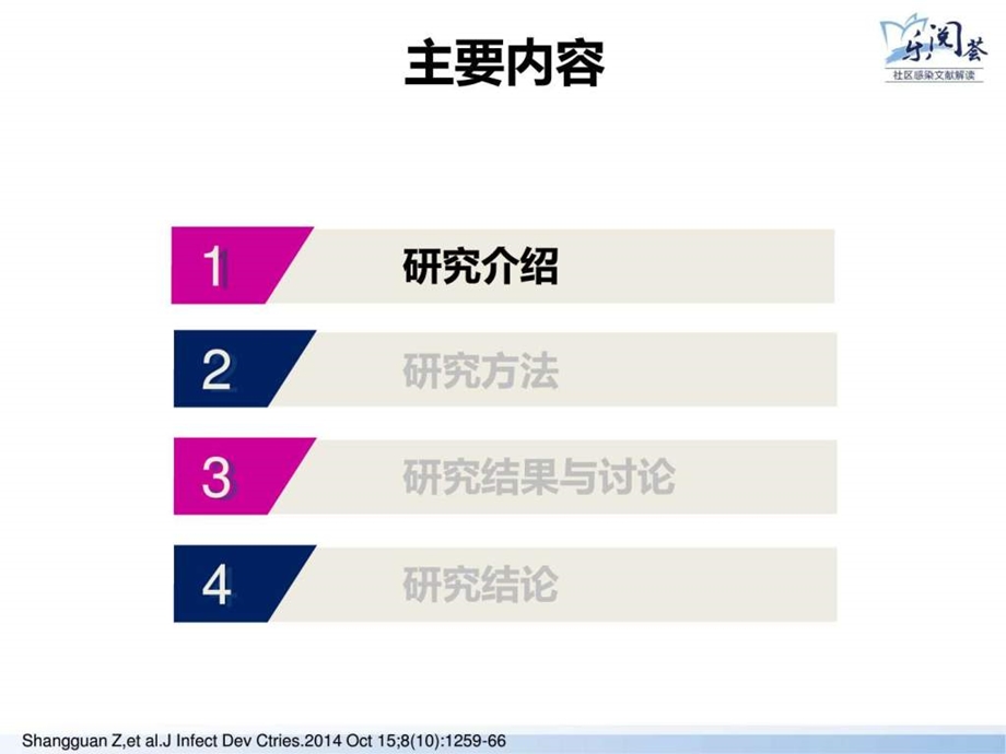 3.中国成人社区获得性肺炎患者的肺炎支原体感染图文.ppt.ppt_第2页