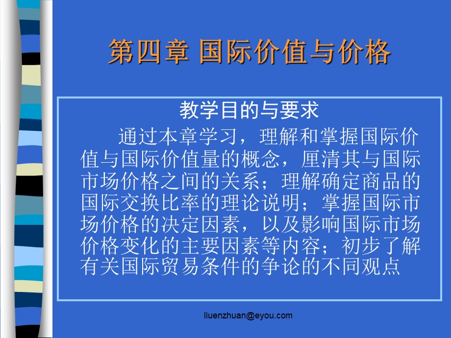 第四国际价值与价格.ppt_第1页