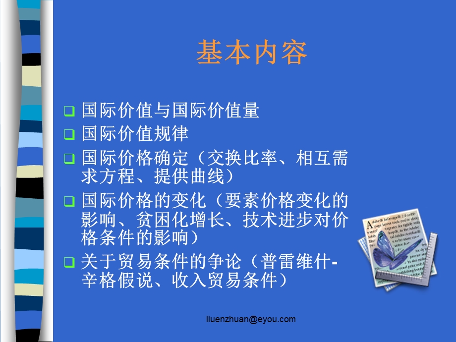 第四国际价值与价格.ppt_第2页