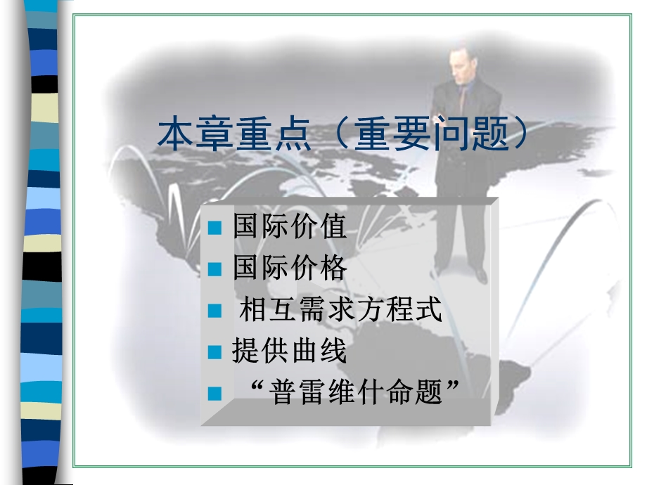 第四国际价值与价格.ppt_第3页