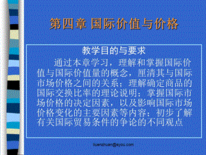 第四国际价值与价格.ppt