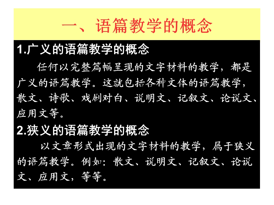 关于小学英语语篇教学的几个问题.ppt_第2页