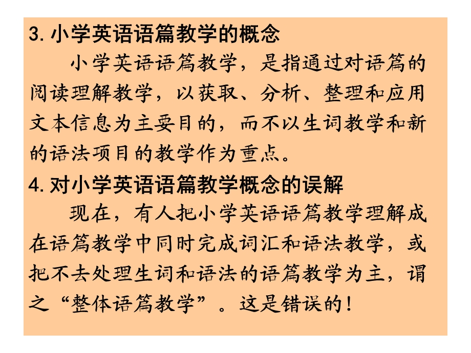 关于小学英语语篇教学的几个问题.ppt_第3页