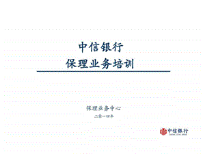 中信银行保理终稿.ppt.ppt