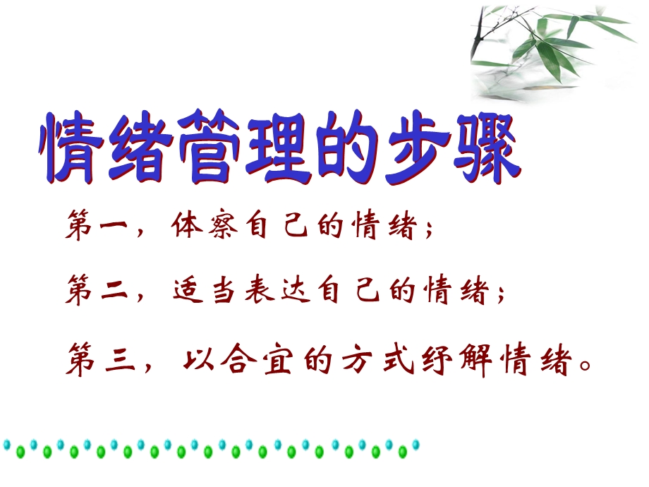 孩子、你能改鬓自己的不良情绪1.ppt_第2页