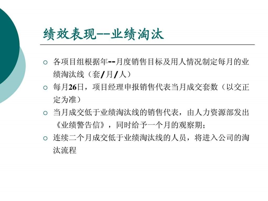 销售代表绩效考核及薪酬体系.ppt_第3页