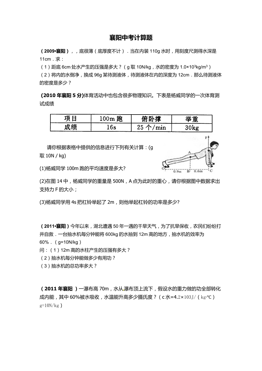 襄阳近五年中考计算.doc_第1页