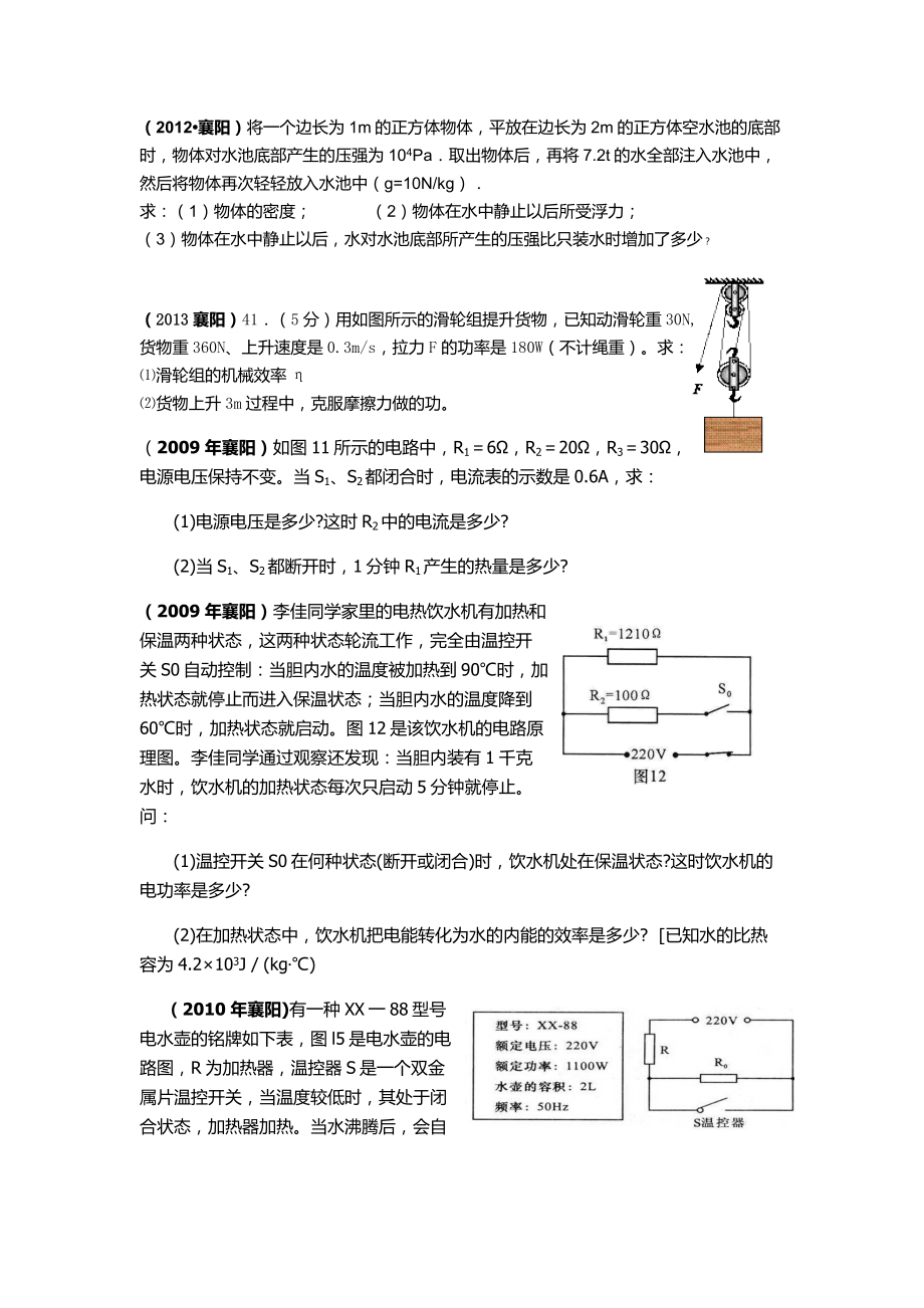 襄阳近五年中考计算.doc_第2页