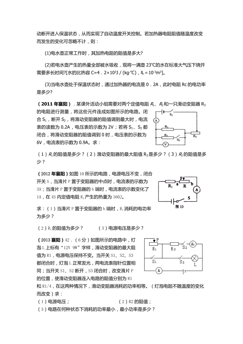 襄阳近五年中考计算.doc_第3页