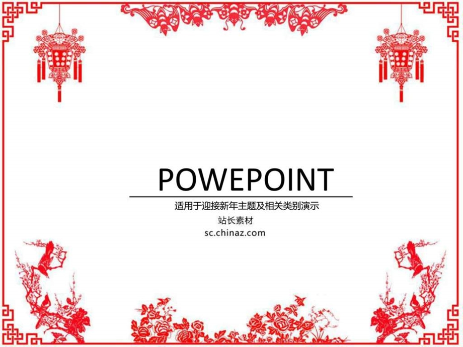 新年晚会PPT恭贺新禧.ppt_第1页