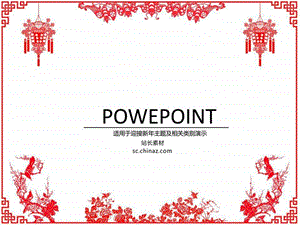 新年晚会PPT恭贺新禧.ppt