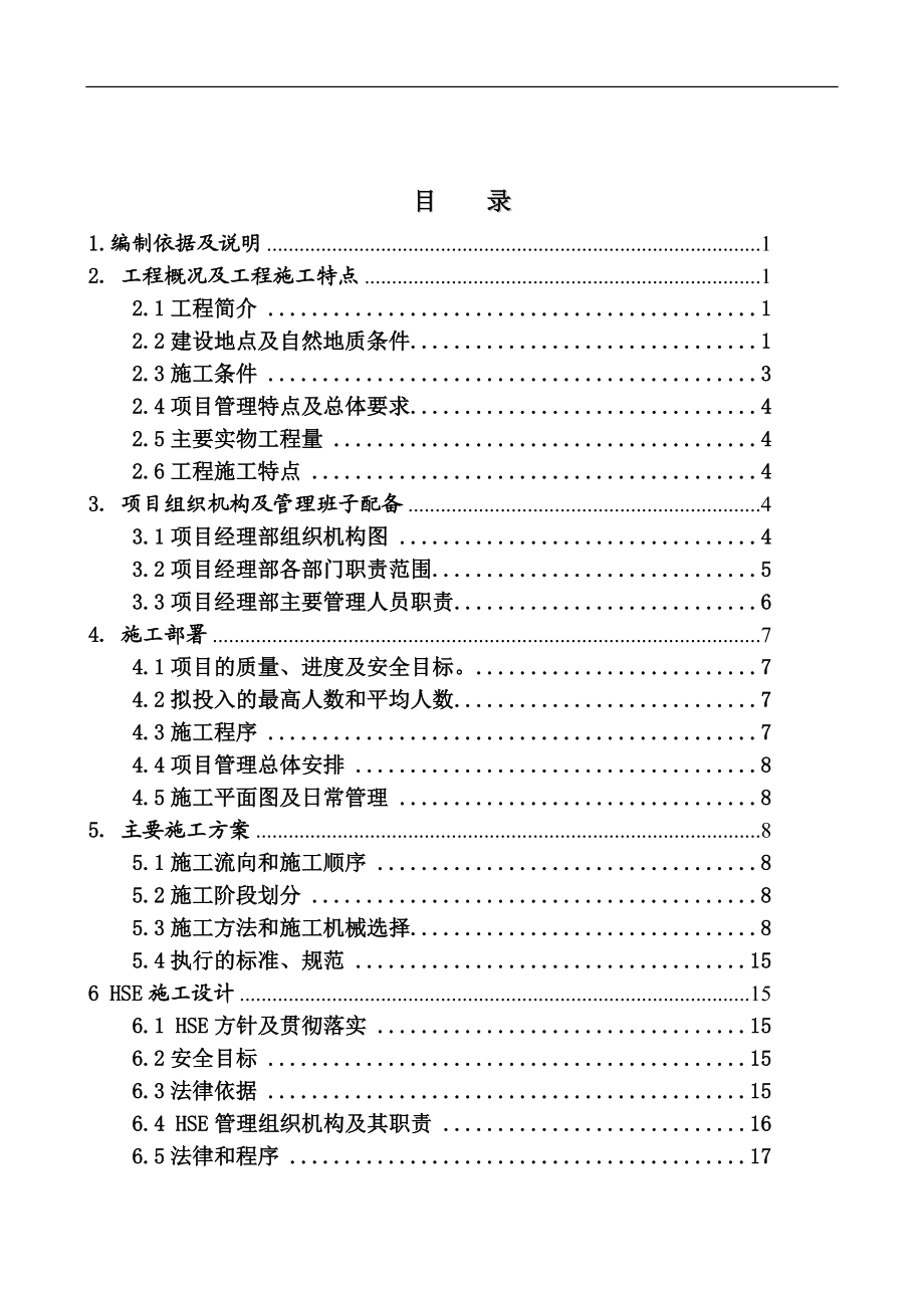 预制方桩与预应力管你桩施工组织设计.doc_第2页