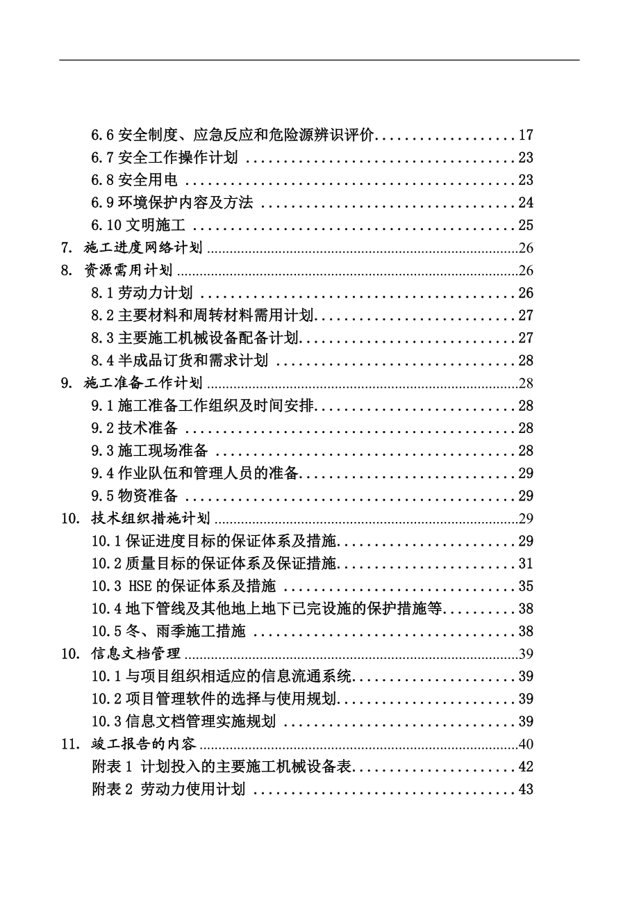 预制方桩与预应力管你桩施工组织设计.doc_第3页