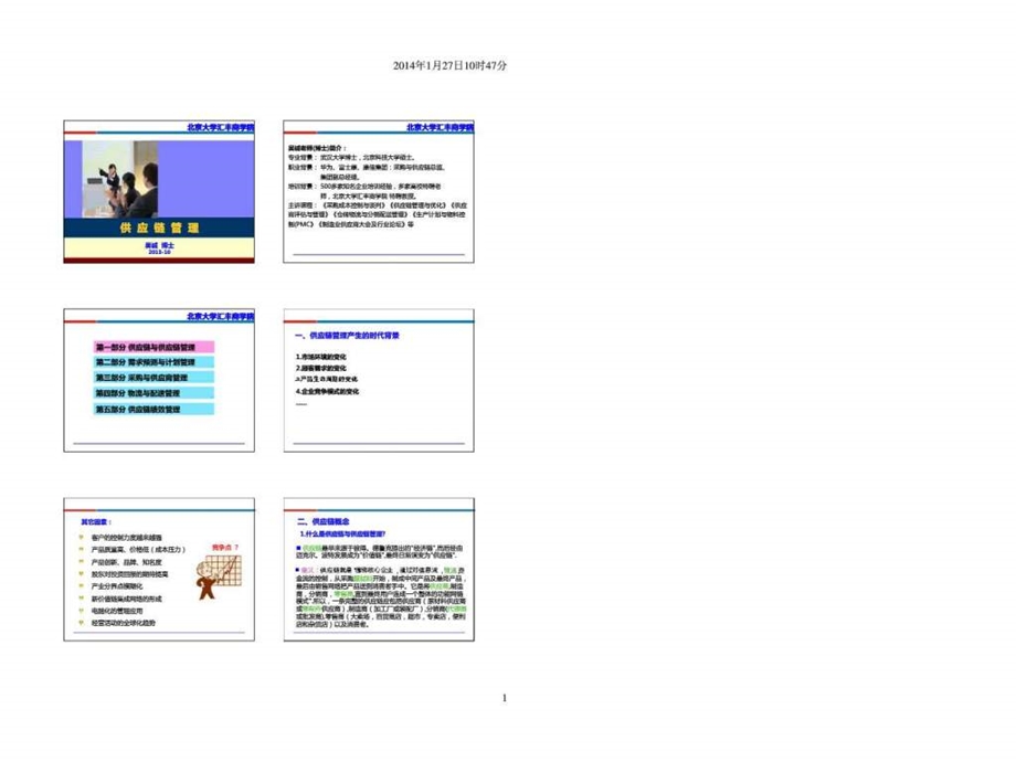 供应链管理与优化1491055750.ppt_第1页