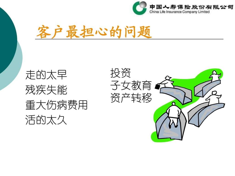 家庭理财基础知识1652249935.ppt_第3页