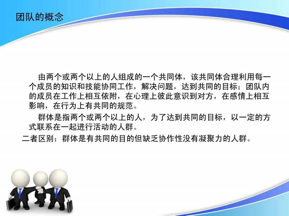 巧用团队合作.ppt_第3页