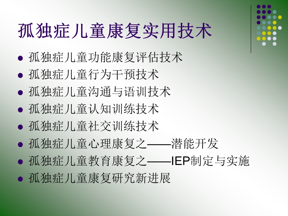 国家级继续医学教育项目培训.ppt_第2页