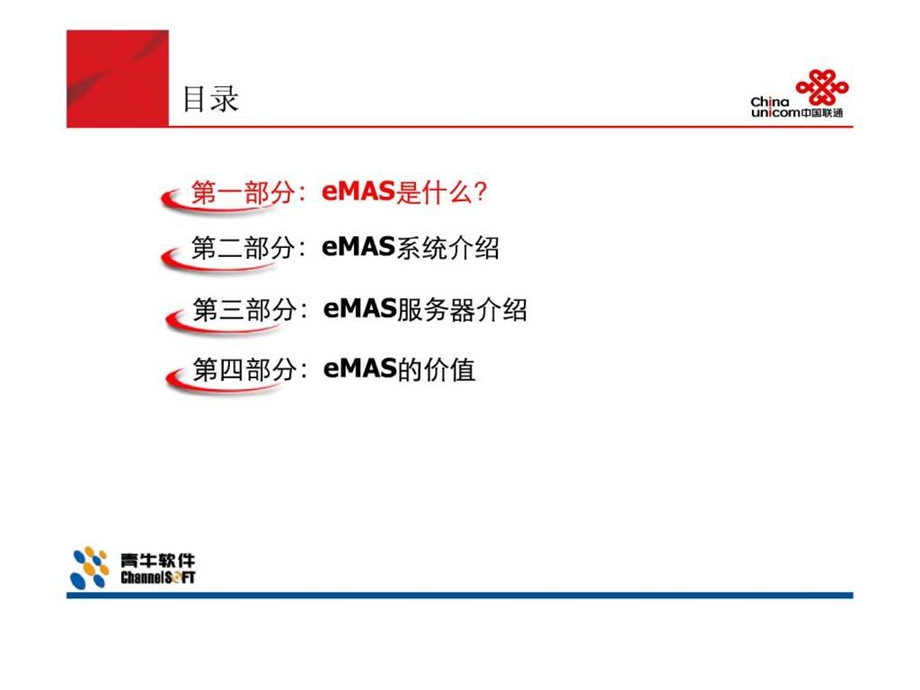 eMAS服务器产品介绍演示胶片图文.ppt_第2页