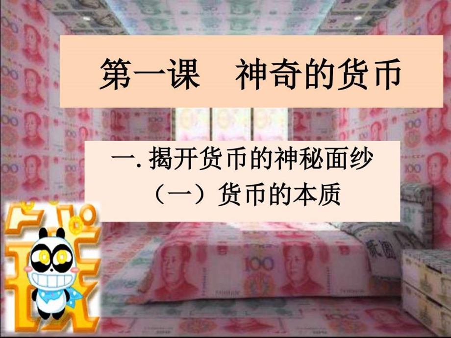 商品的含义和基本属性图文.ppt.ppt_第1页