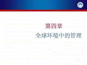 管理学原理04.ppt