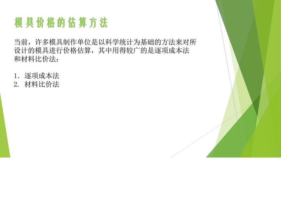 模具价格估算办法.ppt.ppt_第2页