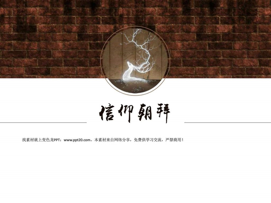 中国风PPT模板图文1726404414.ppt.ppt_第1页