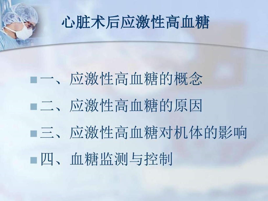 应激性高血糖图文1574913863.ppt.ppt_第2页