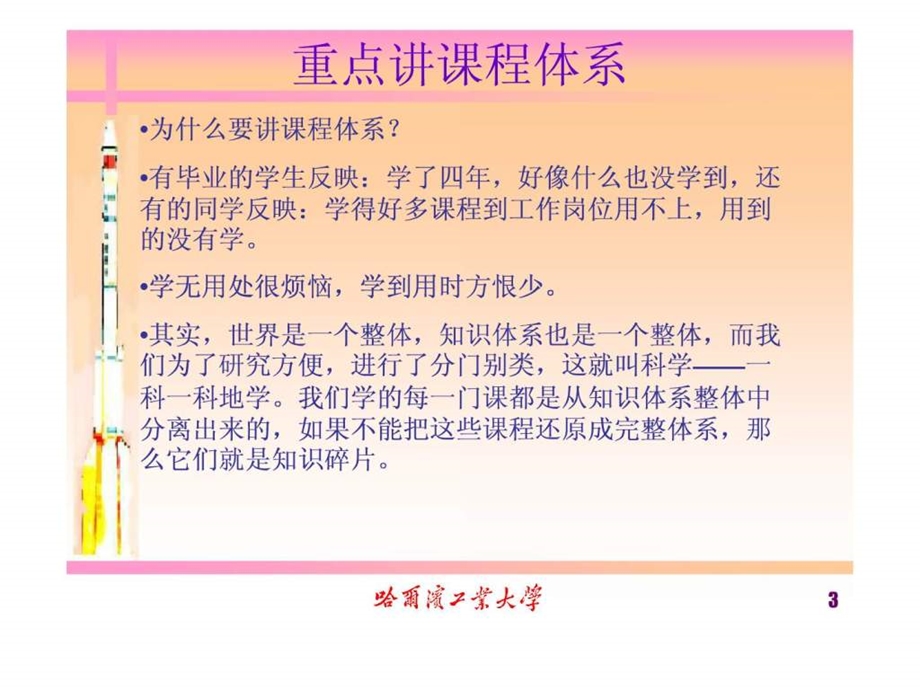 机械设计制造及其自动化专业培养目标及课程体系介绍.ppt_第3页