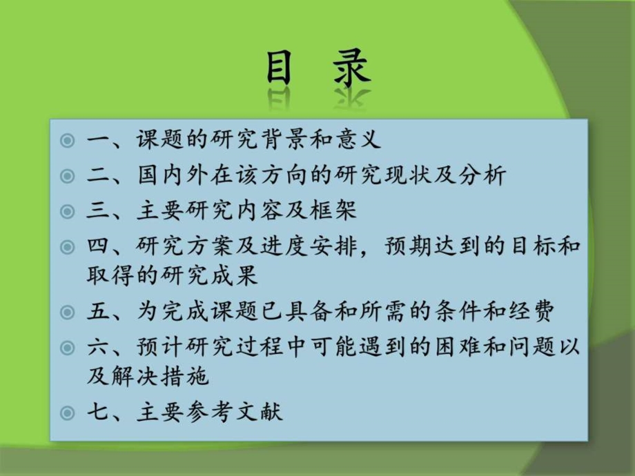 深茂铁路江门至茂名段质量管理体系研究PPT图文.ppt.ppt_第2页