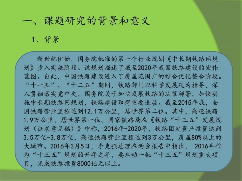 深茂铁路江门至茂名段质量管理体系研究PPT图文.ppt.ppt_第3页