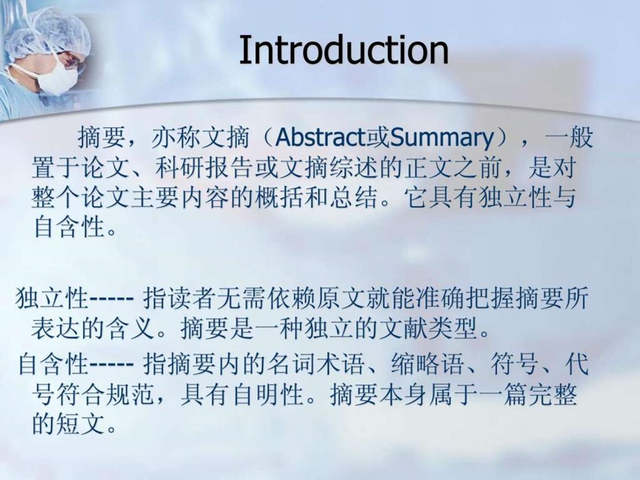 如何写医学论文英文结构式摘要.ppt_第2页