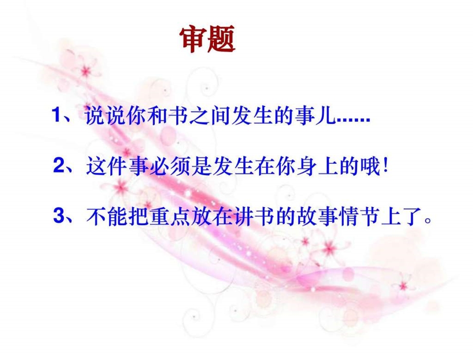 我和书有关的故事.ppt.ppt_第2页