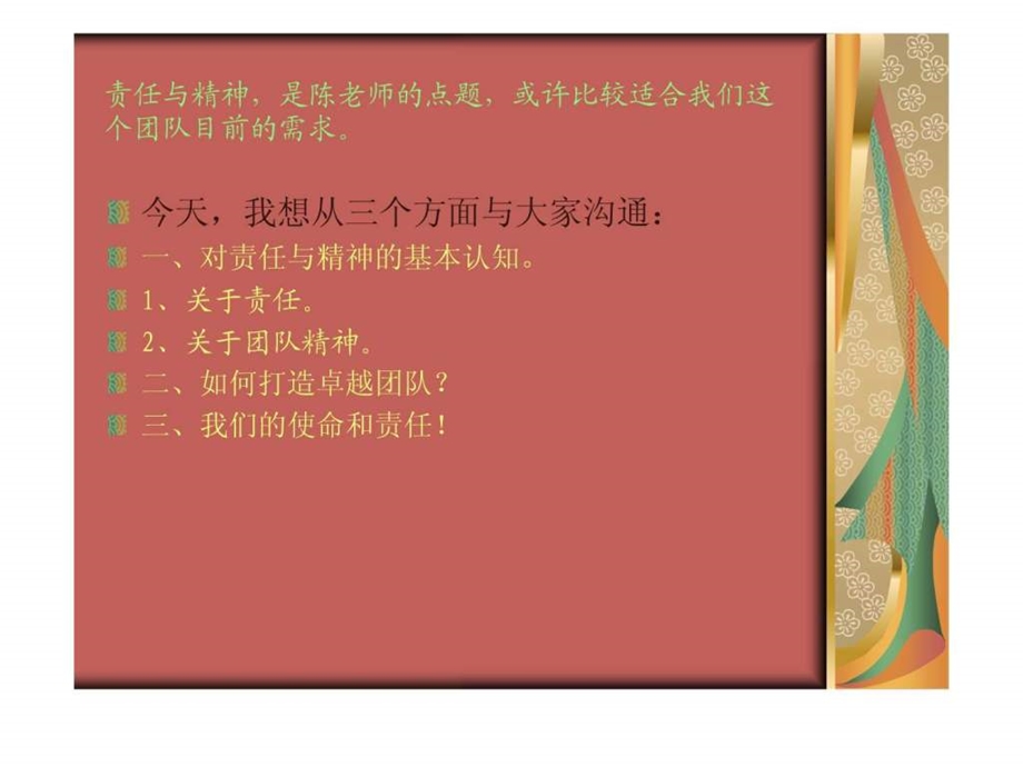 责任与精神.ppt.ppt_第3页