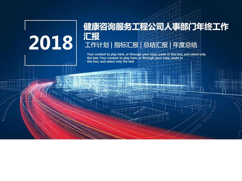 健康咨询服务公司人事部门年终工作总结汇报动....ppt.ppt_第1页