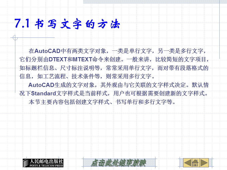 第7章书写文字及标注尺寸.ppt_第3页