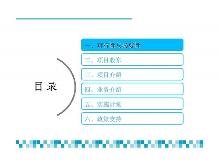 东北亚煤炭交易中心商业计划书.ppt_第2页