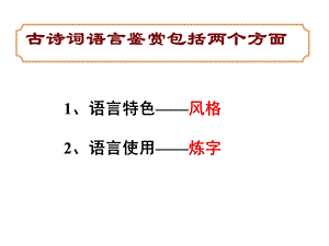 古诗鉴赏炼字课件.ppt